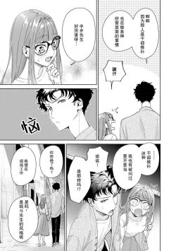 Page 360 of Yuunou Engineer ni wa Ura no Kao ga Aru Watashi o Kaihatsu suru Dekiai Step | 能干程序员隐藏的一面 把我“开发”的溺爱步骤 1-18