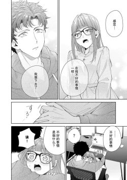 Page 417 of Yuunou Engineer ni wa Ura no Kao ga Aru Watashi o Kaihatsu suru Dekiai Step | 能干程序员隐藏的一面 把我“开发”的溺爱步骤 1-18