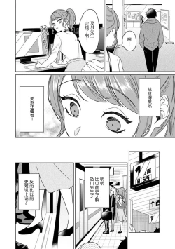 Page 48 of Yuunou Engineer ni wa Ura no Kao ga Aru Watashi o Kaihatsu suru Dekiai Step | 能干程序员隐藏的一面 把我“开发”的溺爱步骤 1-18