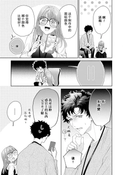 Page 511 of Yuunou Engineer ni wa Ura no Kao ga Aru Watashi o Kaihatsu suru Dekiai Step | 能干程序员隐藏的一面 把我“开发”的溺爱步骤 1-18