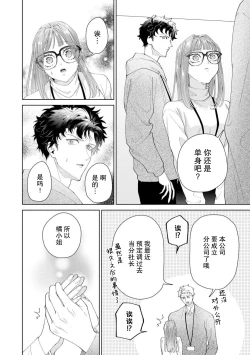Page 528 of Yuunou Engineer ni wa Ura no Kao ga Aru Watashi o Kaihatsu suru Dekiai Step | 能干程序员隐藏的一面 把我“开发”的溺爱步骤 1-18