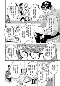 Page 5 of Yuunou Engineer ni wa Ura no Kao ga Aru Watashi o Kaihatsu suru Dekiai Step | 能干程序员隐藏的一面 把我“开发”的溺爱步骤 1-18