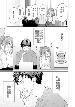 Page 86 of Yuunou Engineer ni wa Ura no Kao ga Aru Watashi o Kaihatsu suru Dekiai Step | 能干程序员隐藏的一面 把我“开发”的溺爱步骤 1-18
