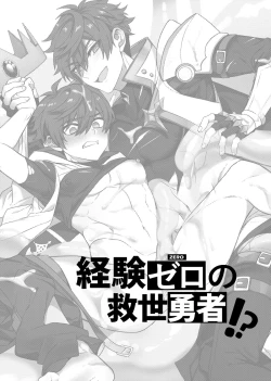 Page 3 of Keiken zero no guze yusha