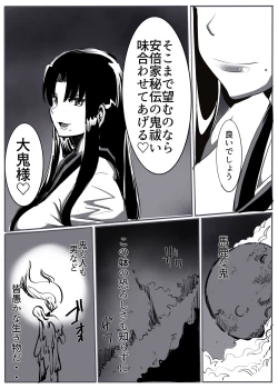Page 16 of 鬼祓い