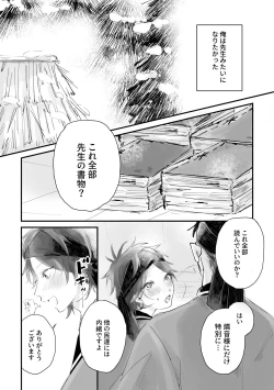 Page 6 of Retsuyuki