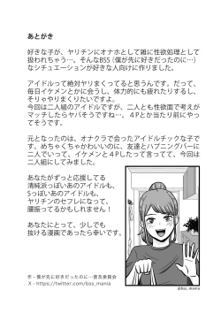 Page 21 of ファンを大切にしてる僕たちのアイドルは、ヤリチンのオナホだった…