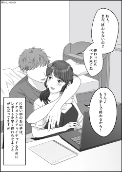 Page 16 of サクッと喰われてる僕が片想いしてるあの子