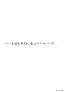 Page 18 of サクッと喰われてる僕が片想いしてるあの子