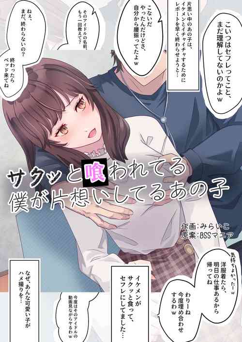 Download サクッと喰われてる僕が片想いしてるあの子