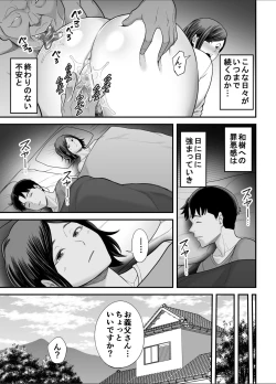 Page 46 of お義父さんの女になった日