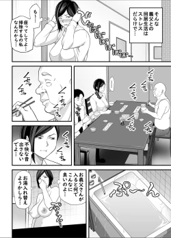Page 5 of お義父さんの女になった日