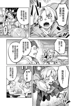 Page 3 of Inmon Jakutai Joshishou ni Wakarase Ecchisuru Manga