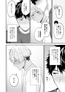 Page 16 of Tachi mo Dekiru Shiro-kun ni Oshiri Kaihatsu Sareru Hanashi