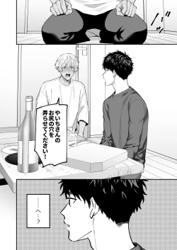 Page 18 of Tachi mo Dekiru Shiro-kun ni Oshiri Kaihatsu Sareru Hanashi