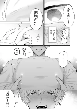 Page 41 of Tachi mo Dekiru Shiro-kun ni Oshiri Kaihatsu Sareru Hanashi