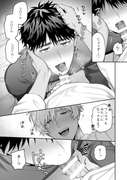 Page 49 of Tachi mo Dekiru Shiro-kun ni Oshiri Kaihatsu Sareru Hanashi