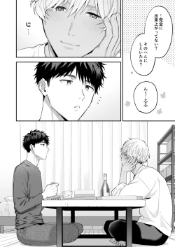 Page 8 of Tachi mo Dekiru Shiro-kun ni Oshiri Kaihatsu Sareru Hanashi