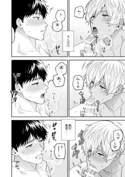 Page 106 of Daisuki na Shiro-kun