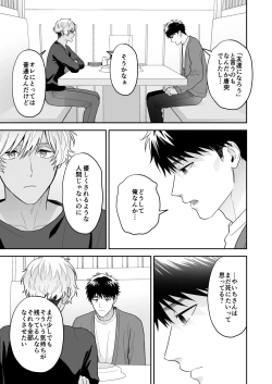 Page 43 of Daisuki na Shiro-kun