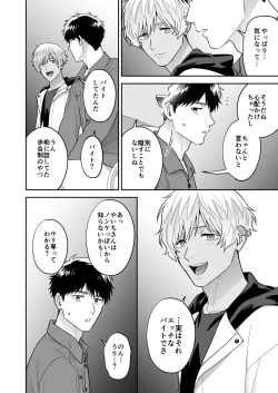 Page 74 of Daisuki na Shiro-kun