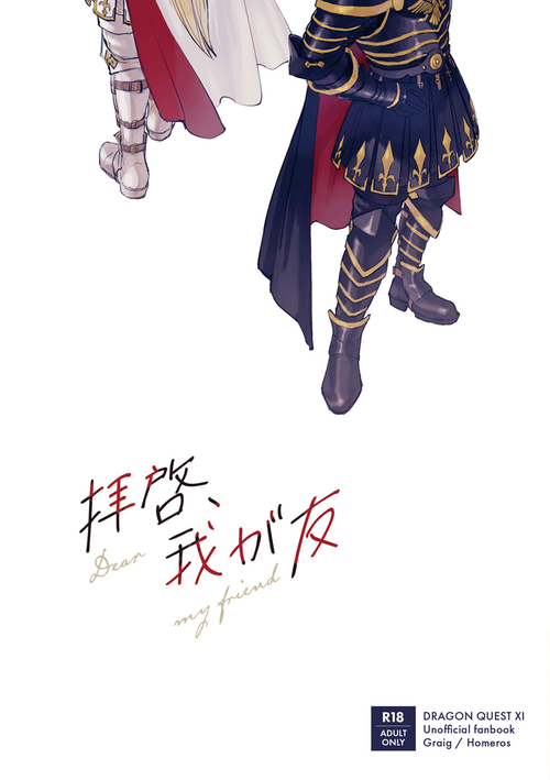 Download Haikei, waga tomo - Dear my friend