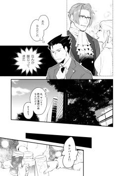 Page 14 of Koi no mokuhiken koushichuu