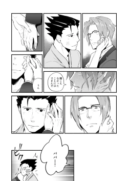 Page 31 of Koi no mokuhiken koushichuu