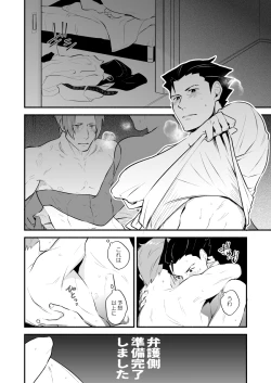 Page 43 of Koi no mokuhiken koushichuu