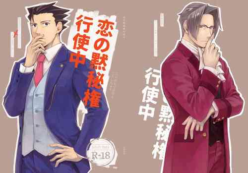 Download Koi no mokuhiken koushichuu