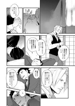 Page 14 of Elite kenji netsuzou bengoshi to mayonaka no mikkai