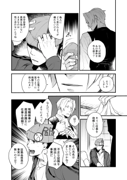 Page 16 of Elite kenji netsuzou bengoshi to mayonaka no mikkai