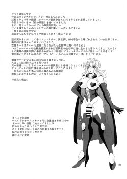 Page 29 of Kouin no Majo Camilla