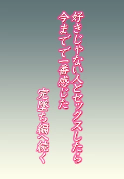 Page 37 of Suki ja Nai Hito to Sex Shitara Ima made de Ichiban Kanjita