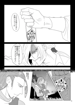 Page 17 of Sonohi, ai ni kizuita