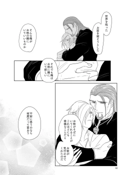 Page 61 of Sonohi, ai ni kizuita