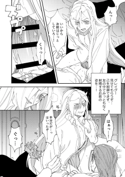 Page 14 of Eiyuu senzoku komon shaseikanri gunshi Ho￮￮￮!!!