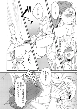 Page 16 of Eiyuu senzoku komon shaseikanri gunshi Ho￮￮￮!!!