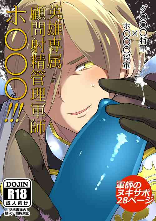 Download Eiyuu senzoku komon shaseikanri gunshi Ho￮￮￮!!!