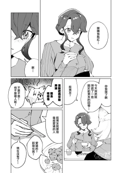 Page 10 of ōkami otoko wa ai o shiru｜狼男知晓爱