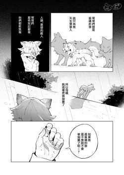 Page 12 of ōkami otoko wa ai o shiru｜狼男知晓爱