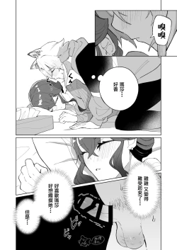 Page 26 of ōkami otoko wa ai o shiru｜狼男知晓爱