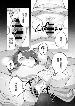 Page 30 of ōkami otoko wa ai o shiru｜狼男知晓爱
