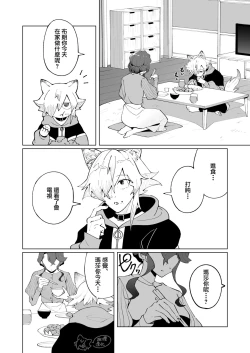 Page 9 of ōkami otoko wa ai o shiru｜狼男知晓爱