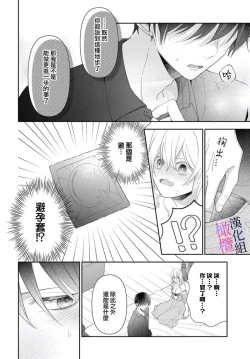Page 122 of itto osananazimi ha gaman deki na i05｜专情的青梅竹马没法忍耐01-05话