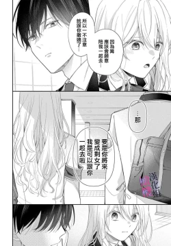 Page 12 of itto osananazimi ha gaman deki na i05｜专情的青梅竹马没法忍耐01-05话