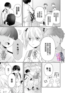 Page 137 of itto osananazimi ha gaman deki na i05｜专情的青梅竹马没法忍耐01-05话