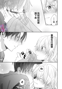 Page 159 of itto osananazimi ha gaman deki na i05｜专情的青梅竹马没法忍耐01-05话