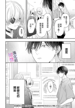Page 172 of itto osananazimi ha gaman deki na i05｜专情的青梅竹马没法忍耐01-05话