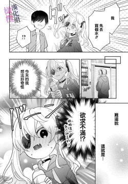 Page 190 of itto osananazimi ha gaman deki na i05｜专情的青梅竹马没法忍耐01-05话